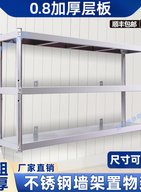 08特厚墙架不锈钢厨房壁挂式置物架货架吊架可挂墙固定多层架定制