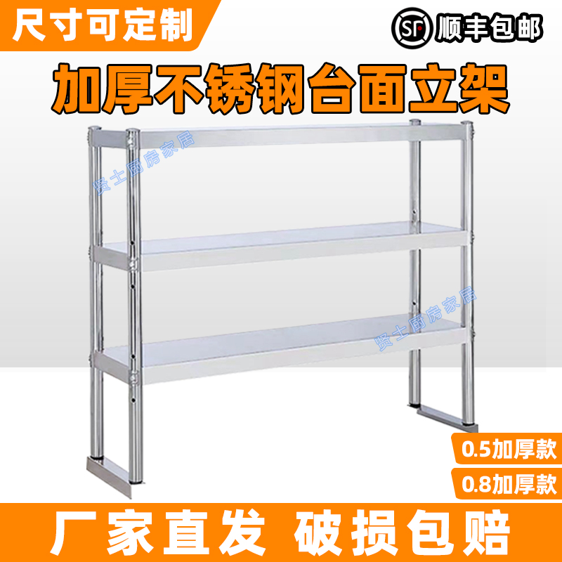 定制厨房特厚置物架冰箱不锈钢货架操作台层架台面立架商用工作台
