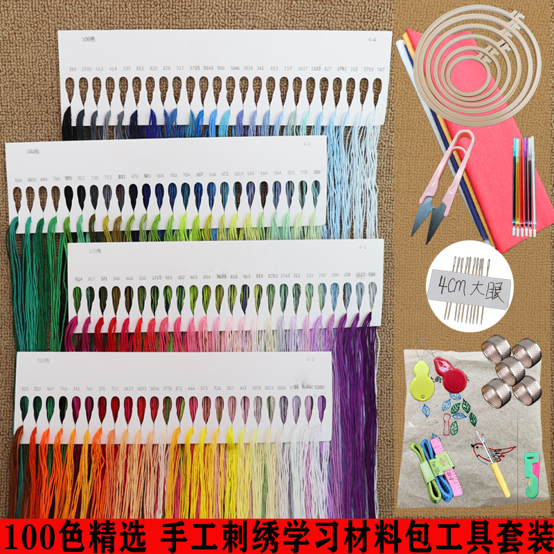 学生手工刺绣材料包作业套装100色精选十字绣线仿竹绣绷棉布教程