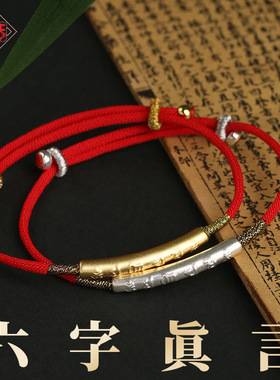 龙结六字真言手链99足银镀金红绳中国结编织手绳女亚马逊外贸热销