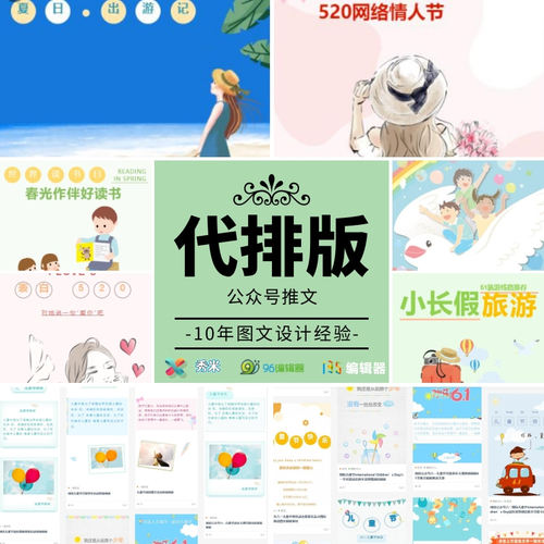 公众号图文专业代排版