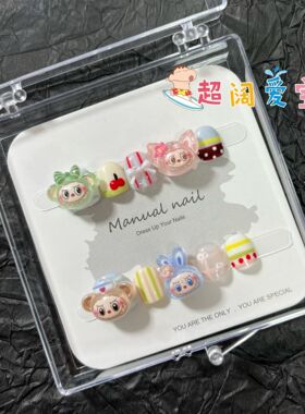 【LABUBU儿童甲】纯手工制作可爱卡通短圆穿戴美甲贴片可拆卸S077