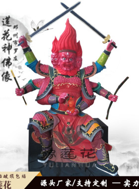三头六臂火神火王爷神像源头厂家