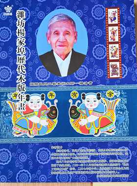 潍坊纪念品伴手礼非遗大师杨洛书杨家埠木板年画收藏送礼盖章版