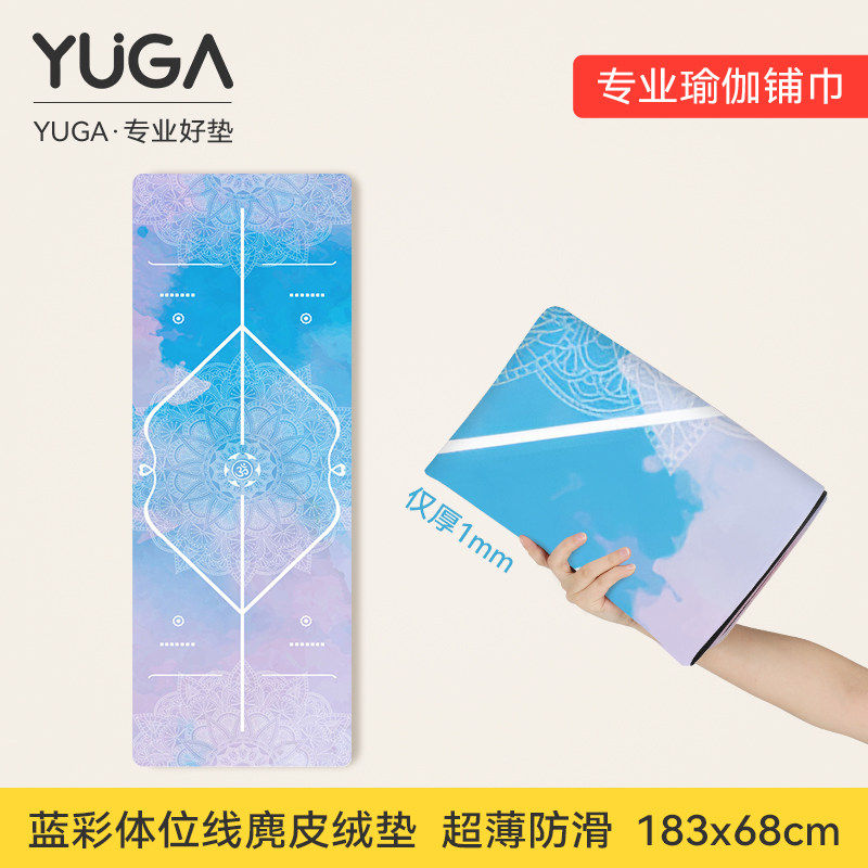 超薄专业瑜伽垫布铺巾可折叠便携收纳专用麂皮绒橡胶防滑地垫家用