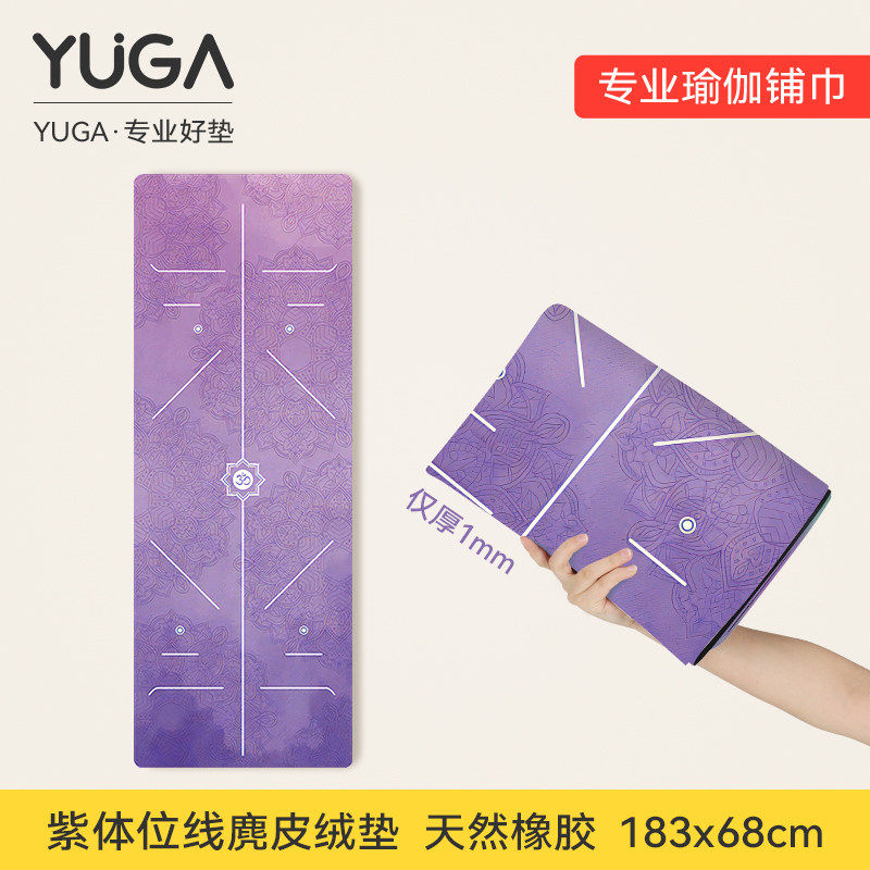便携可折叠瑜伽垫布铺巾可机洗旅行出差麂皮绒天然橡胶瑜伽垫