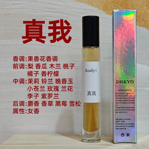 真我香水小样蔚蓝持久女淡香留香