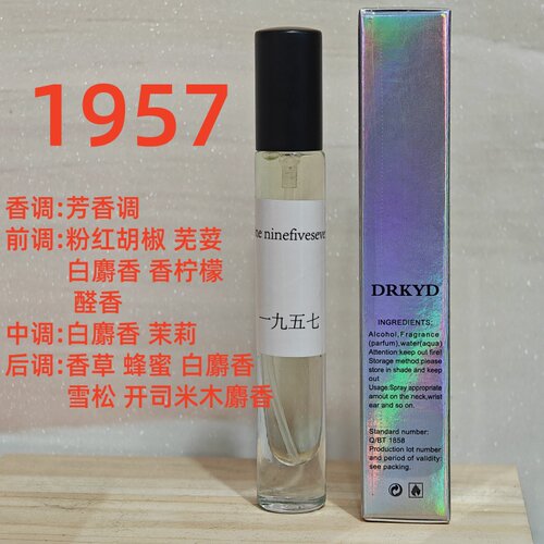 1957香水白麝香雪松茉莉花香调持久留香女士学生党斩男香正品15ml