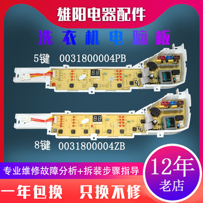 海尔洗衣机电脑板XQB70-M12699