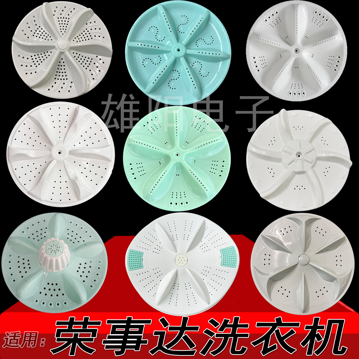 适用荣事达洗衣机波轮盘半自动双桶转盘底盘方齿11齿配件32.5cm34