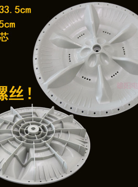 适用小天鹅TB60-V1059H洗衣机波轮盘转盘水叶圆盘配件11齿33.5cm