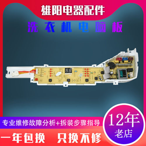 海尔洗衣机电脑板B60688M21