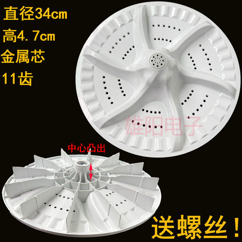 适用中意XQB70-1258G/1278G/1118G/9789G洗衣机波轮转盘底盘34cm