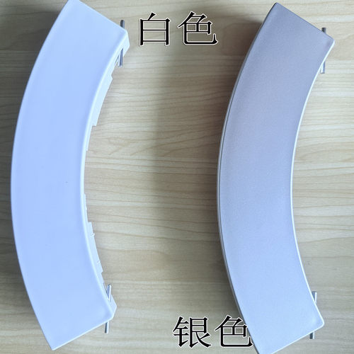 适用美的滚筒洗衣机MG70-1006S-1007S-X1009E(S)塑料门把手拉手