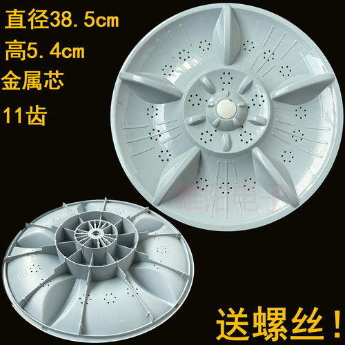 金羚洗衣机波轮盘转盘底盘涡轮XQB100-Q09YZ XQB90-Q09YZ 38.5CM