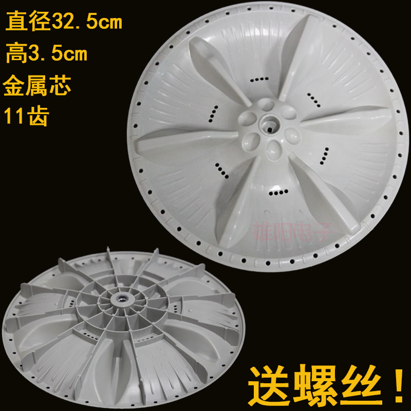 32.5CM适用美的洗衣机波轮转盘底盘水叶MB72V31 MB72C10M MB65V31