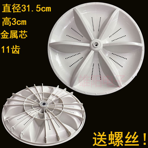 适用志高洗衣机波轮盘XQB85-5B26 XQB85-5B36 XQB100-6B36转底盘