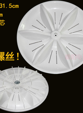 适用志高洗衣机波轮转盘底盘XQB60/XQB82-5B36 XQB85-5B36 31.5CM