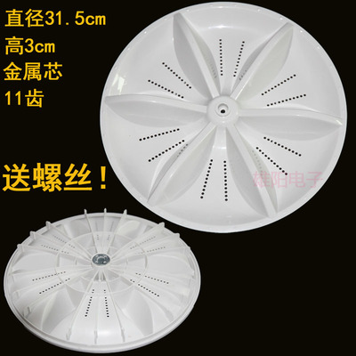 适用志高洗衣机波轮转盘底盘XQB60/XQB82-5B36 XQB85-5B36 31.5CM