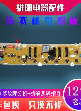 三洋洗衣机售后专用电脑板WT8655IYMOS WT8655YMOS XQB65-Y1036S