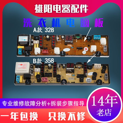 金帅洗衣机电脑主板XQB45-358 62-2028 8288G GD-JS358-X JS328-X