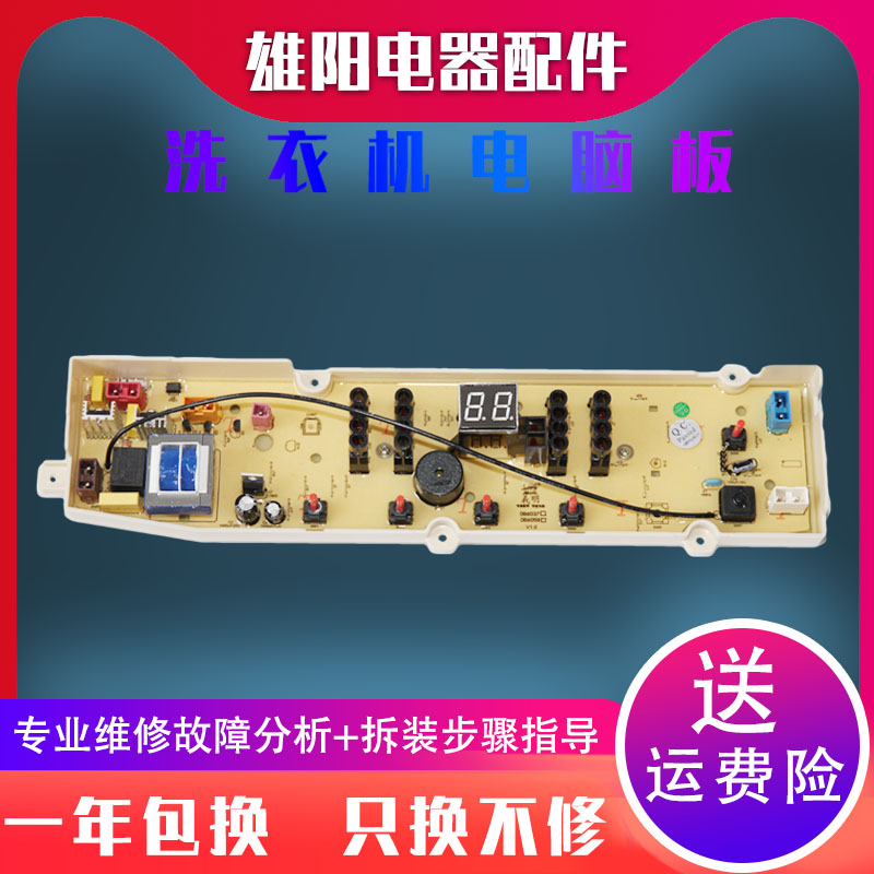 惠而浦洗衣机电脑板WT7866S0W
