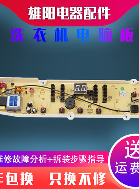 惠而浦洗衣机电脑板WT7866S0W SOW WB65801 WB60801 WB70801主板