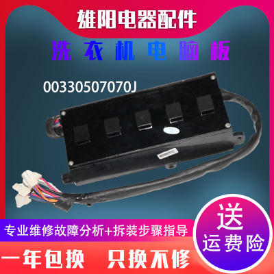 海尔洗衣机变频驱动板电脑主板