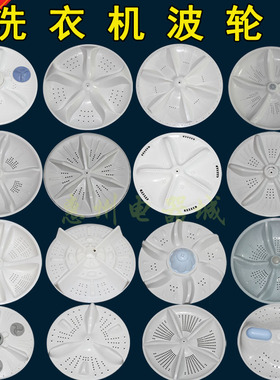 适用TCL全自动洗衣机波轮水叶底盘转盘涡轮配件大全11齿32 34 35
