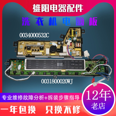 海尔洗衣机电脑主板BZ15288U1