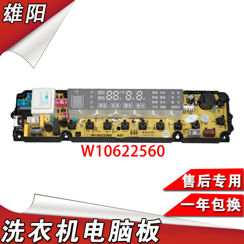 W10800423海信洗衣机电脑板XQB80-H3601P XQB85-Q3611P W10622560
