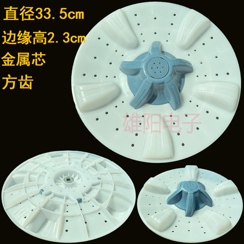 金帅半自动洗衣机波轮盘XPB86-286AS XPB80-280ASA底盘33.5CM方孔