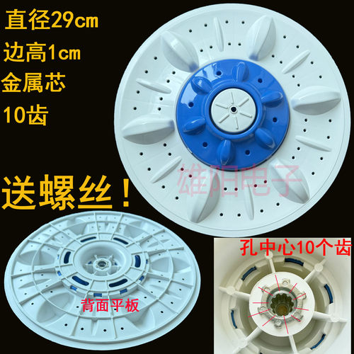 27.5cm 29cm申花双桶洗衣机波轮转盘底盘XPB50-5028S XPB88-8828S