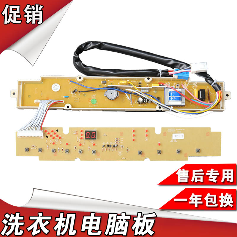 三洋洗衣机电脑板XQB60-Y810S XQB60-Y810J主板XQB60-5158
