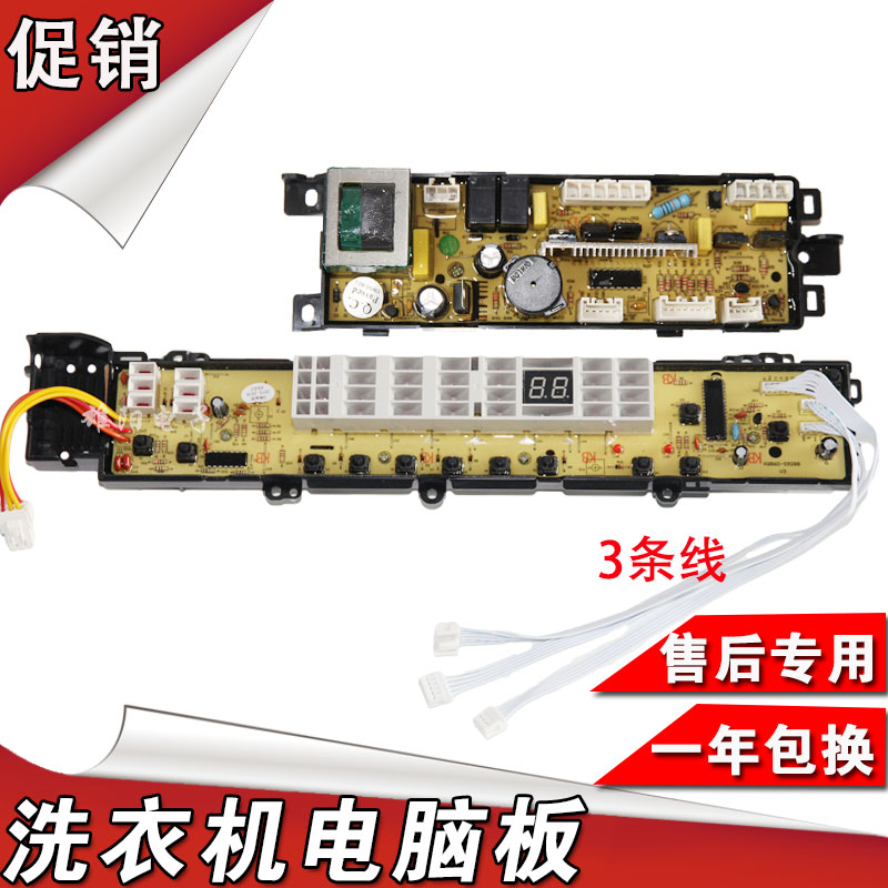 海尔洗衣机电脑主板SP9288
