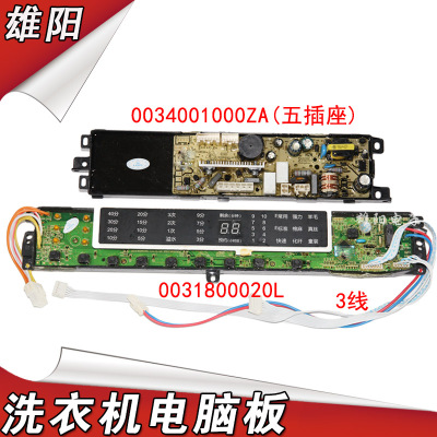 海尔洗衣机电脑板XQS60-Z1216