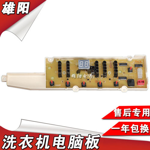 三洋洗衣机电脑板程控器按键板