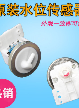 吉德美菱洗衣机水位器XQB55-2288G/2286/2215水位传感器水位开关
