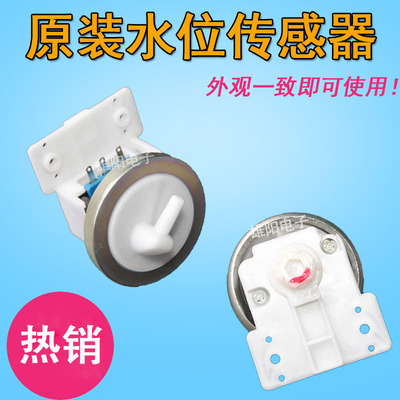 吉德美菱洗衣机水位器XQB55-2288G/2286/2215水位传感器水位开关