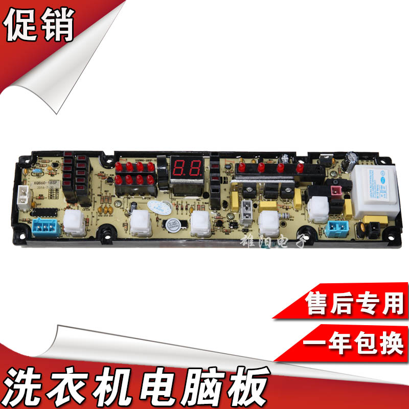 洗衣机电脑板XQB75-3278 XQB60-18SP-1 XQB70-188S NCXQ08SA-2
