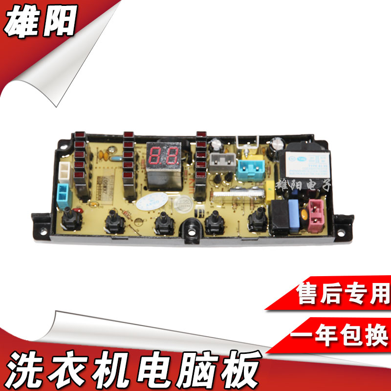 ZKW507适用海信洗衣机电脑板XQB50-H8268 52-C8237 XQB90-C8201