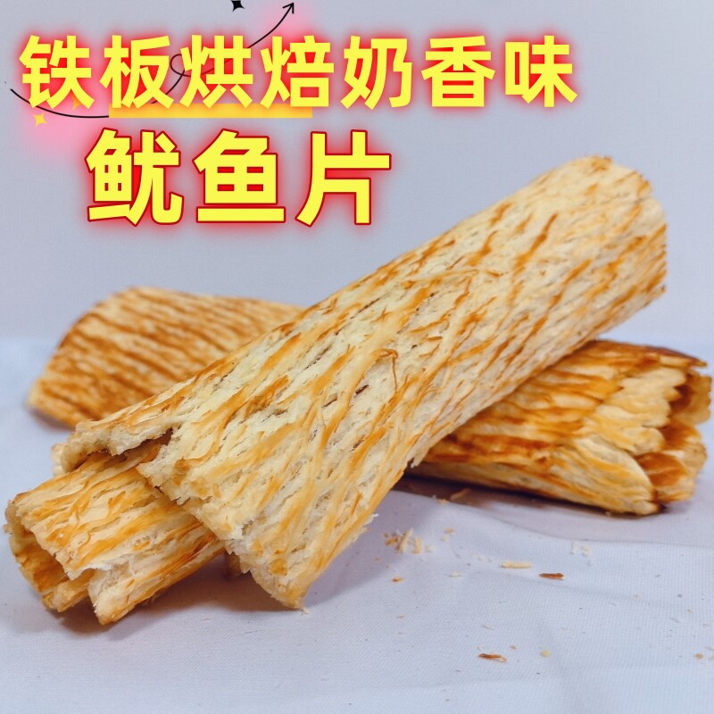 烤白板拉拉片 铁板烘焙烤鱿鱼片 去皮软烤鲜嫩奶香鱿鱼丝10斤散装