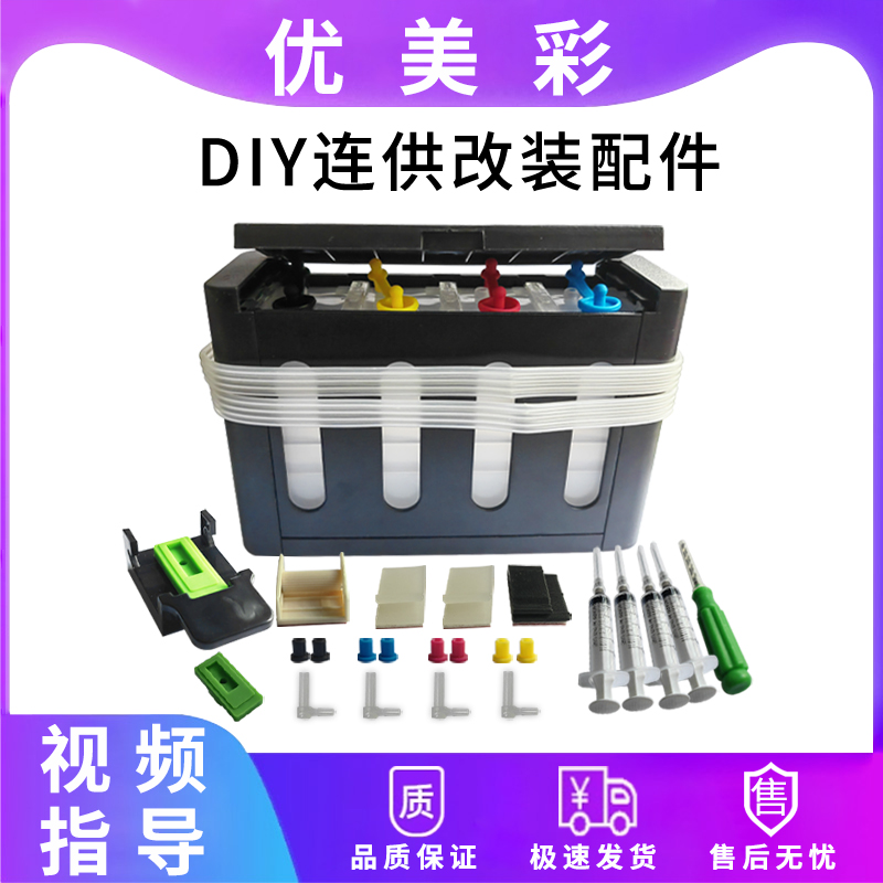 优美彩mx328MP258墨盒改装配件