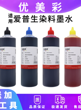 适用爱普生XP245 XP442 WF3720 WF2750 2651喷墨打印机填充墨水