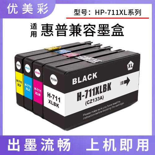 优美彩120T520711墨盒