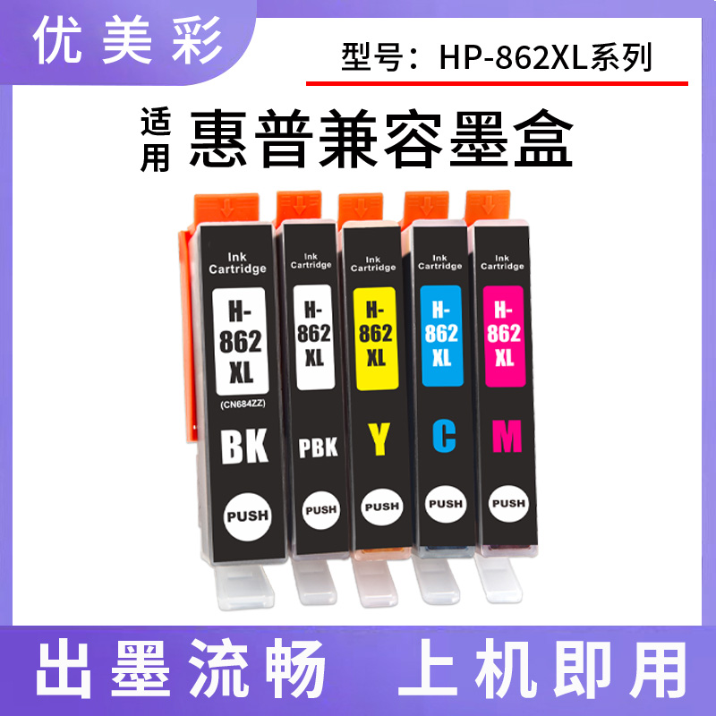 适用5510打印机862XL墨盒