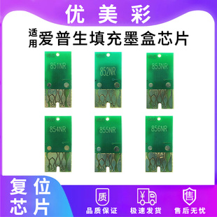 适用爱普生R330 R270 R290 1390 T50 1400 1430填充墨盒用芯片