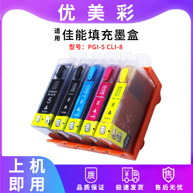 适用 佳能IP4200 4300 4500 3500 iX4000 5000打印机填充墨水盒