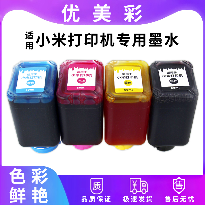 墨仓式补充装打印机墨水