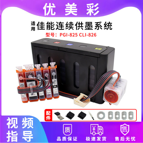 优美彩IX6580IP4980连供墨盒